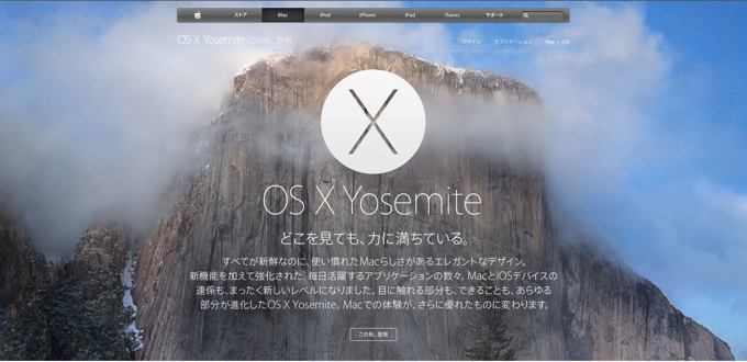 Apple – OS X Yosemite：完全に新しく。完全にMacらしく。