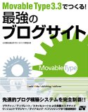 ブログで実験：Movable Type 3.3