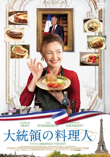 大統領の料理人（2012）